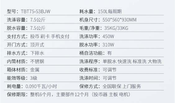 創(chuàng)維7.5公斤商用自助洗衣機(jī)