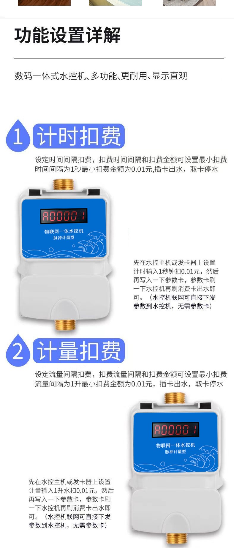 IC卡水控機(jī)，一體水控機(jī)，水控系統(tǒng)