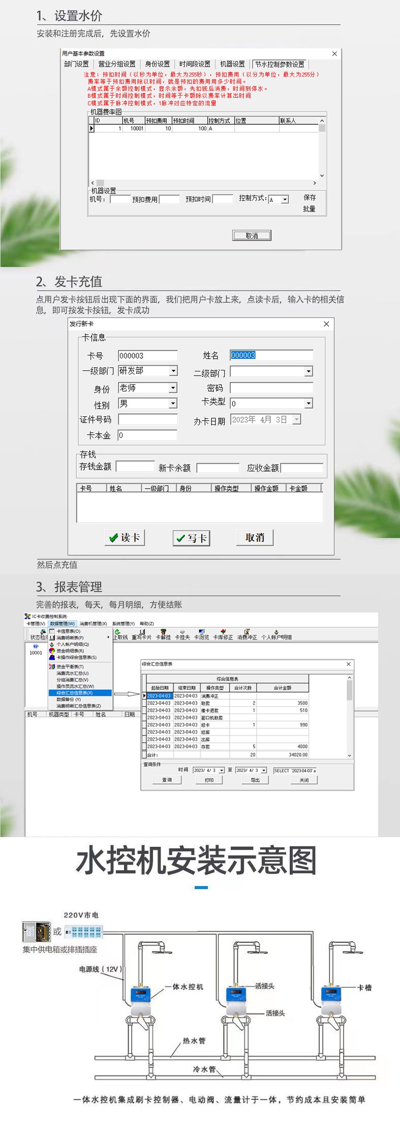 IC卡水控機(jī)，一體水控機(jī)，水控系統(tǒng)