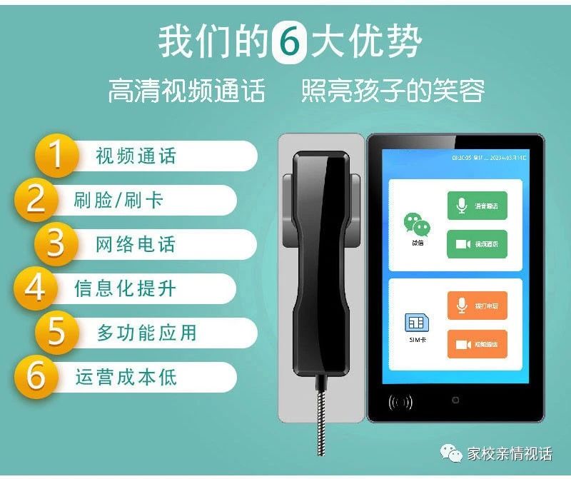 校園視頻電話機(jī)
