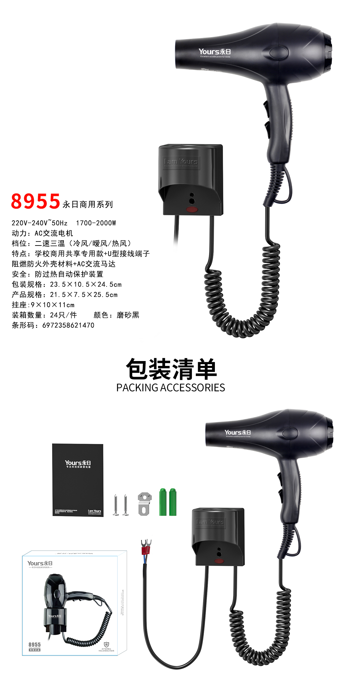 商用吹風(fēng)機共享吹風(fēng)機永日吹風(fēng)機8955