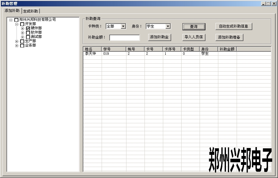 一卡通綜合管理平臺(tái)