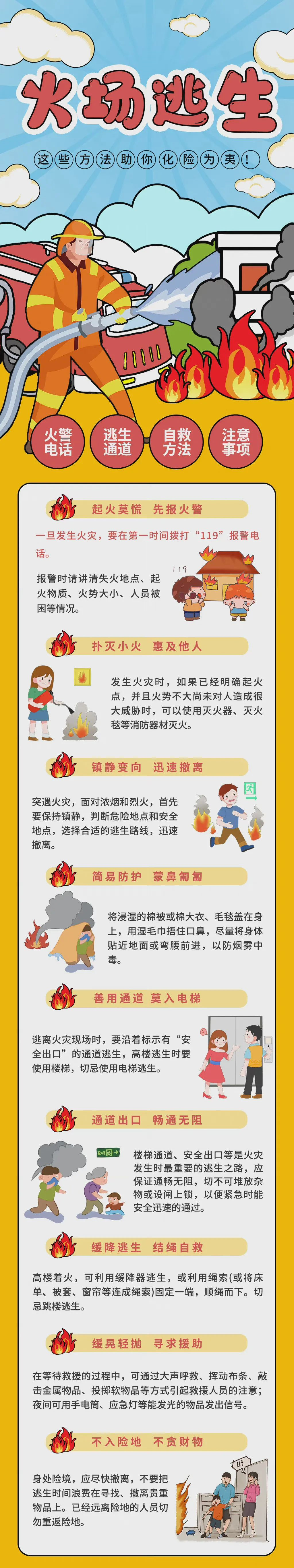 應(yīng)急管理部：痛心！學(xué)?；馂?zāi)，13人遇難！安全提示